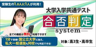 国公立大だけでなく私大一般選抜も判定するのは東進だけ！　2026 大学…