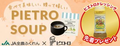 JAタウンの「博多うまかショップ」で、 「冬はピエトロスープであったか…