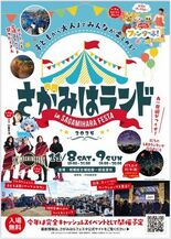 【事前購入はお早めに!】さがみはらフェスタの”サガミハランタン”今年も…