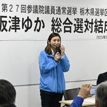 【2025とちぎ参院選】立民・板津氏が総合選対結成式　「意義のある選挙…
