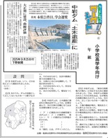 中岩ダム「土木遺産」に