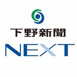 【PR】下野新聞社がSNSアカウント「下野新聞NEXT」開設　若者向け…