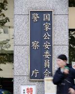 衆院選テロ示唆投稿、情報開示を