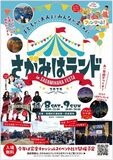 【事前購入はお早めに!】さがみはらフェスタの”サガミハランタン”今年も開催!