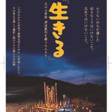 大川小の津波裁判記録映画　「生きる」県内初上映　小山で21日から