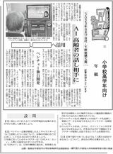 ＡＩ高齢者の話し相手に