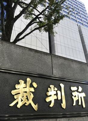 　東京高裁＝東京・霞が関