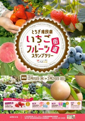スタンプラリーのチラシ