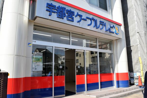 電子書籍コミック事業に乗り出す宇都宮ケーブルテレビ＝宇都宮市