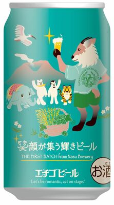 那須工場で初仕込みする「笑顔が集う輝きビール」