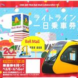 ベルモールとコラボでLRT一日乗車券販売　沿線の連携店舗で割引など特典も