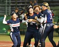 ホンダ 逆転サヨナラ勝ち