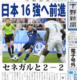 【電子号外】日本、16強へ前進