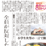 【とちぎ発　あの商品の秘ストリー】（３）爆弾ハンバーグ（フライングガーデン）全員が反対した商品名