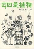 暑さと戦った園芸の記録