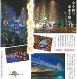年末年始　お出掛け情報祈りと希望の光の粒