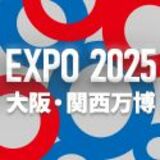 EXPO2025　大阪・関西万博