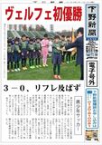 【電子号外】ヴェルフェ・ヴェールが初優勝