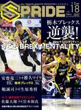 SPRIDE［スプライド］vol.18　1・2月号