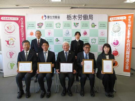くるみんとえるぼしに認定された企業の関係者＝宇都宮市
