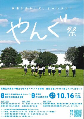 「やんぐ祭」のチラシ