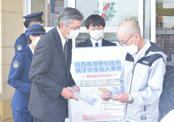 事件概要のパネルやチラシで情報提供を呼びかける警察官ら＝14日午前10時半、那須塩原市太夫塚６丁目