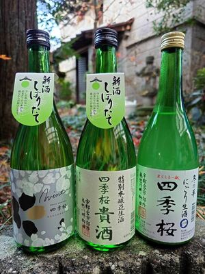 「四季桜 特別純米無ろ過生原酒 冬」「四季桜 特別本醸造生酒 貴酒」「四季桜 にごり生酒 冬の華」(左から)