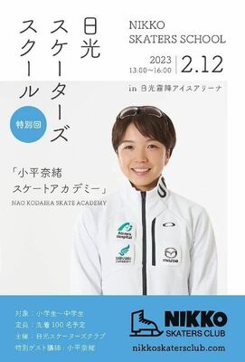 スケート教室のチラシ