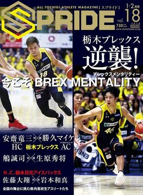 SPRIDE［スプライド］vol.18　1・2月号