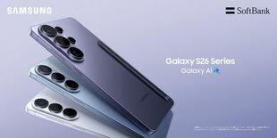 ＜ソフトバンク＞「Samsung Galaxy S26シリーズ」本日発売