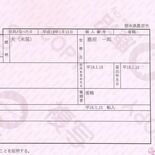 同性カップルの住民票　「夫」「妻」の事実婚表記可能に　鹿沼市が７月から…