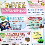 人気の「三王山ふれあい公園」で3月8、9日にイベント　広大な敷地で工作…