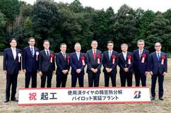 タイヤ再生へ実証プラント