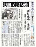 【電子号外】北朝鮮、ミサイル発射　「衛星成功」と主張
