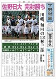 【電子号外】佐野日大 完封勝ち　田嶋、毎回の12奪三振　選抜高校野球