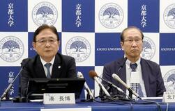 京大学長「社会の期待に応える」