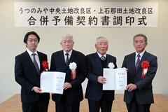 合併向け予備契約調印