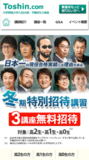 【締切迫る】東進の冬期特別招待講習　12/12（金）３講座締切　実力講師陣の授業とやる気が続く理由を体験