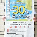 キャッシュレス決済で30％ポイント還元　那須塩原市が初のキャンペーン　中小企業の飲食店など対象