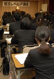 就職活動あす解禁／短期決戦　戸惑う学生も／県内企業／選考わずか２カ月に