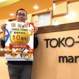 トコトコ大田原、オープンから10周年　21日に感謝祭　各施設でイベント開催