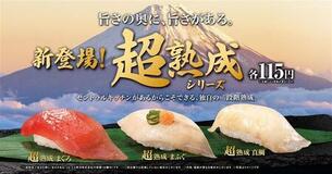 「超熟成シリーズ」が本格導入  独自の“二段階熟成”のおいしさをお手頃価格で味わえる