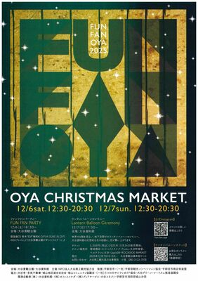 「大谷クリスマスマーケット」のチラシ