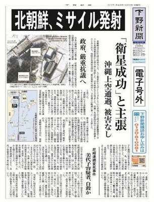 【電子号外】北朝鮮、ミサイル発射　「衛星成功」と主張