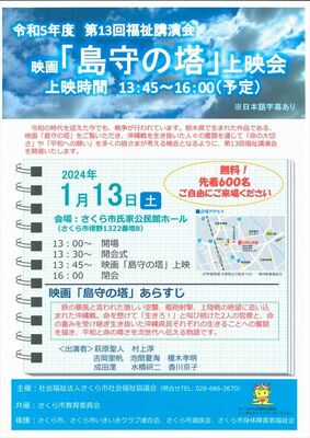 上映会の案内チラシ