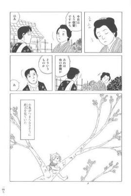 　「家守綺譚」より（（Ｃ）近藤ようこ／新潮社）