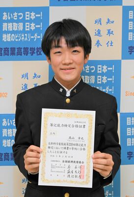 全経簿記能力検定上級に合格した高山さん