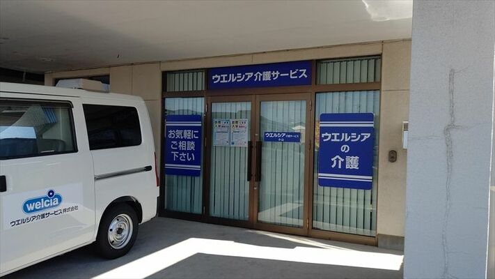 ウエルシア介護サービス小山