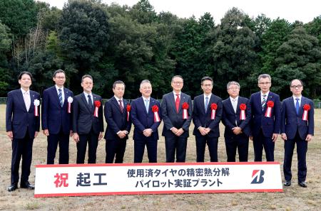 実証プラントの起工式で記念写真に納まる、ブリヂストンの田村亘之副社長(右から5人目)ら=21日午後、岐阜県関市