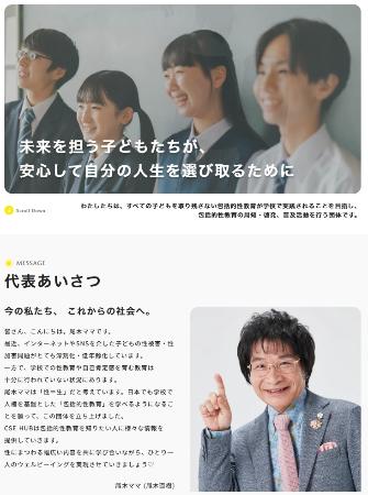 　新たな時代を切り開こうと、包括的性教育の必要性を2025年３、４月の２回にわたって詳述しました。写真は、普及啓発のために開設したポータルサイト「ＣＳＥ　ＨＵＢ」です＝臨床教育研究所「虹」提供
